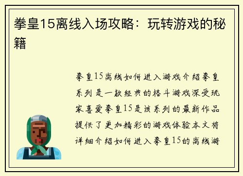 拳皇15离线入场攻略：玩转游戏的秘籍