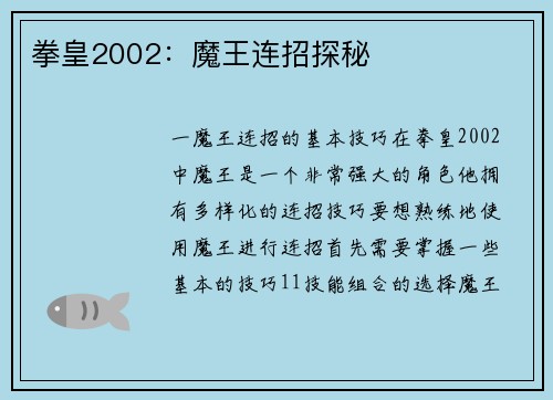 拳皇2002：魔王连招探秘