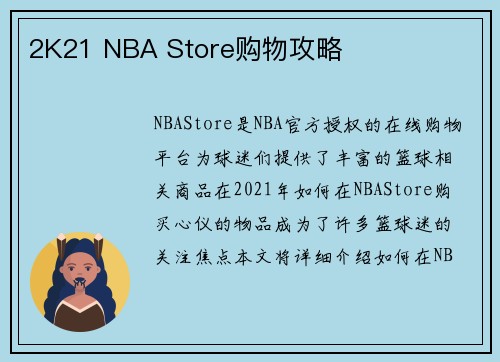 2K21 NBA Store购物攻略