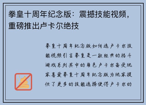 拳皇十周年纪念版：震撼技能视频，重磅推出卢卡尔绝技